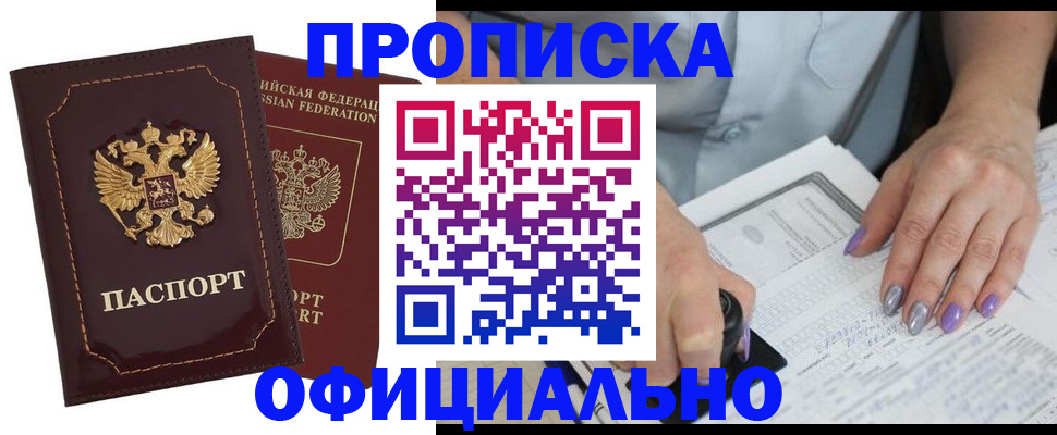 прописка ребенка в Агрызе